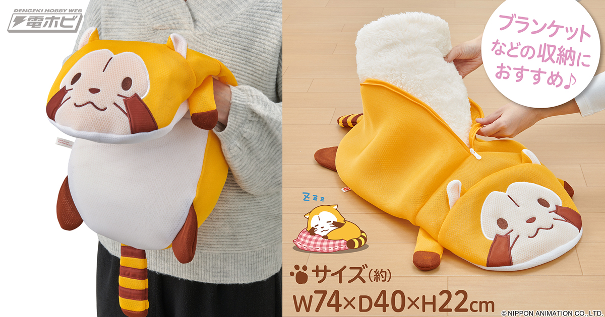 発売1日で完売の注目アイテム！『あらいぐまラスカル』のぬいぐるみ型