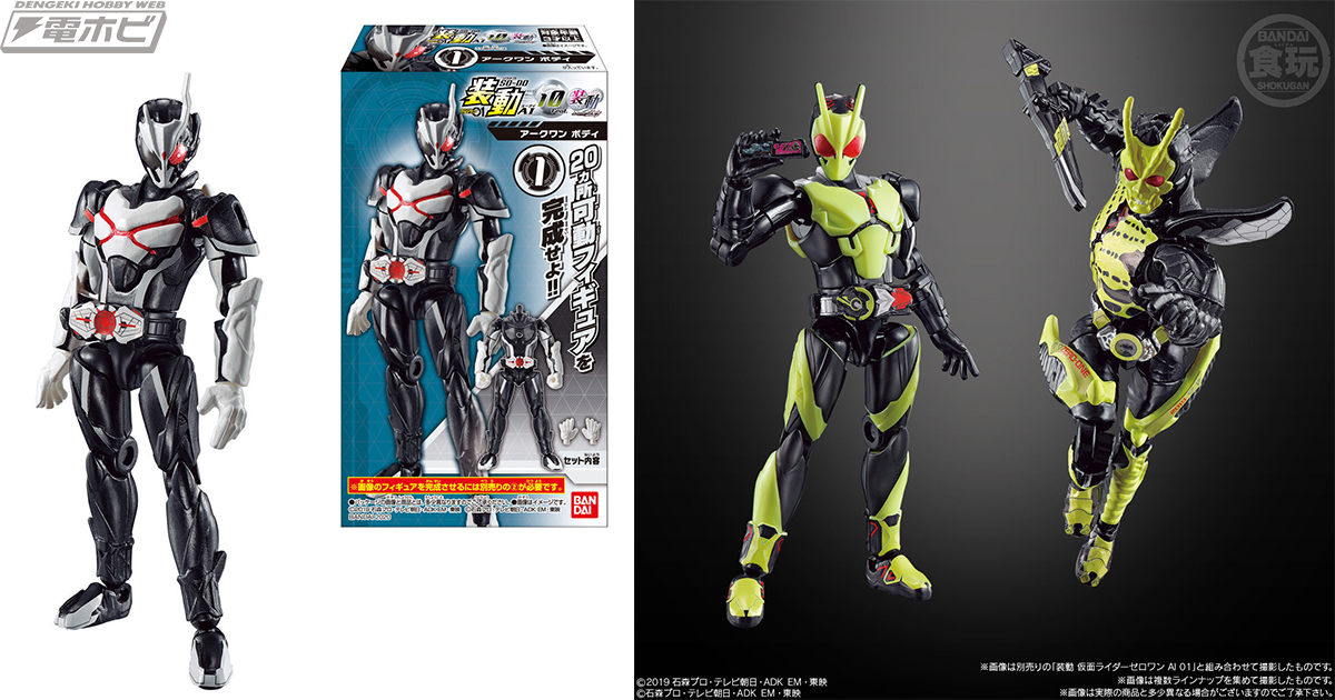 食玩「装動 仮面ライダーゼロワン AI 10 Feat. 装動 仮面ライダー
