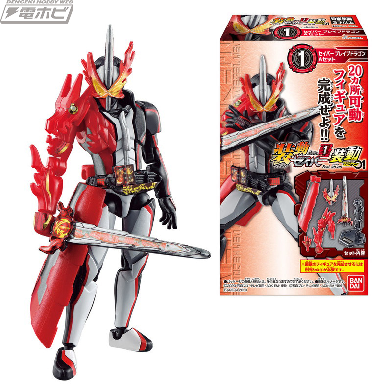 食玩「装動 仮面ライダーセイバー Book1 Feat. 装動 仮面ライダー