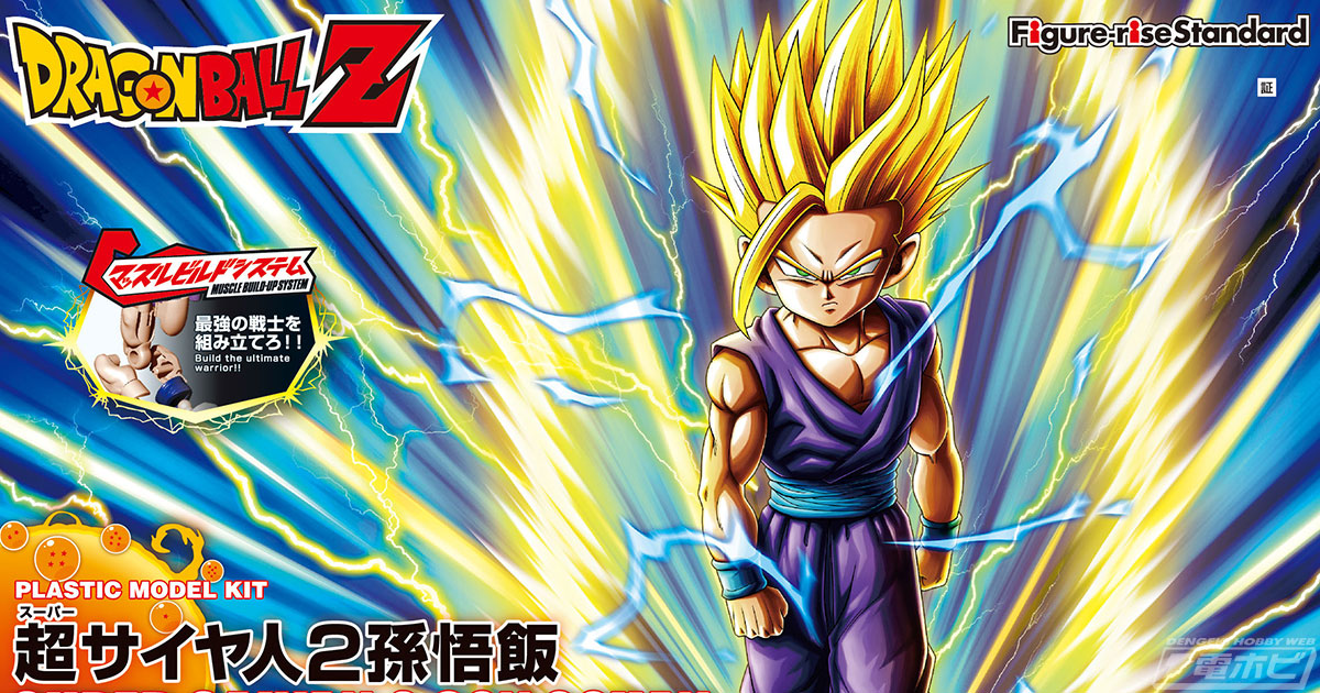 ドラゴンボールZ』より「Figure-rise Standard」の「超サイヤ人2孫悟飯