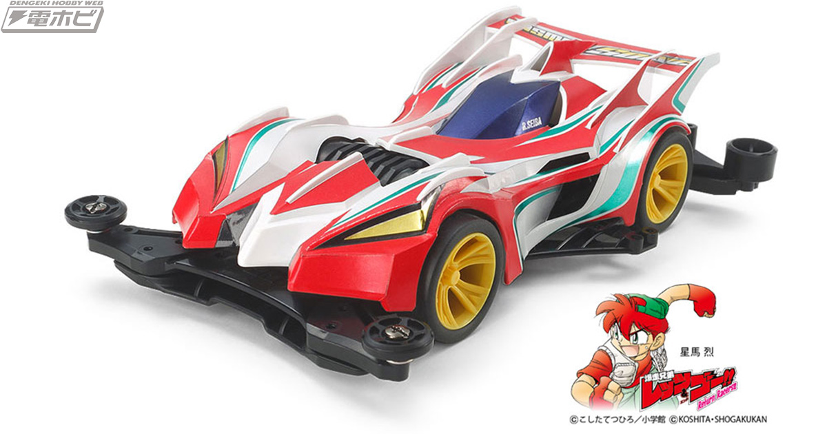 レッツ＆ゴー!! リターンレーサーズ!!』星馬烈の愛車「コスモソニック