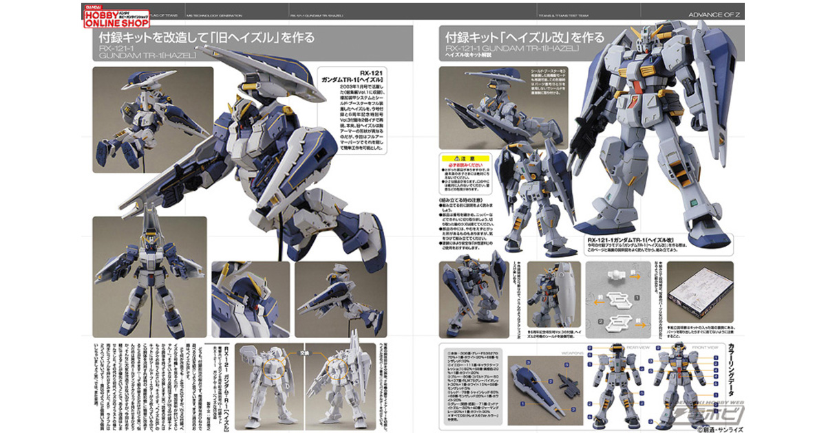 ガンプラ「ADVANCE OF Z ティターンズの旗のもとに 復刻セット」の