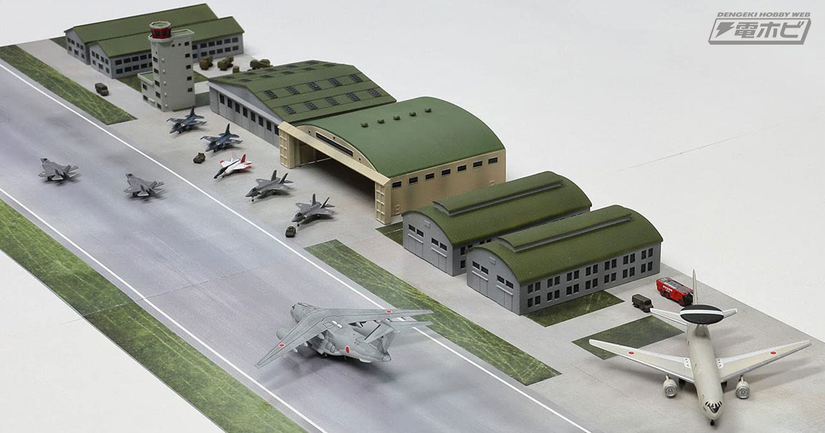 航空自衛隊基地飛行場情景の1/700スケールジオラマセットがAmazonで