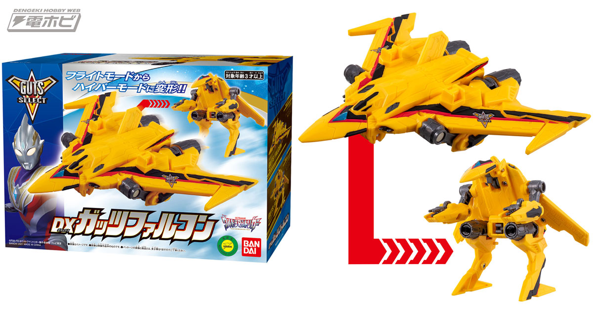 ウルトラマントリガー』二段変形する戦闘機メカ「DXガッツファルコン