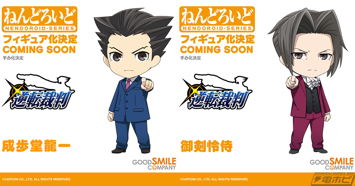 逆転裁判』成歩堂龍一、御剣怜侍がデフォルメフィギュア「ねんどろいど