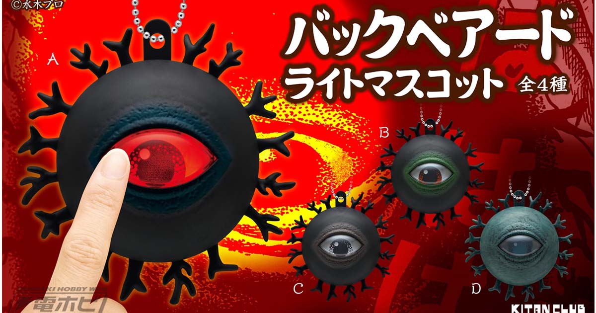 ゲゲゲの鬼太郎』からバックベアードのビッグサイズマスコットが