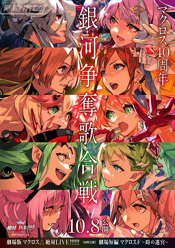 劇場版マクロスΔ』新登場となる音楽ユニット「Yami_Q_ray