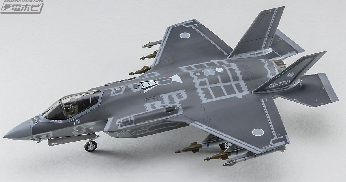 航空自衛隊ADTW所属機を想定した「F-35 ライトニングII」がハセガワ