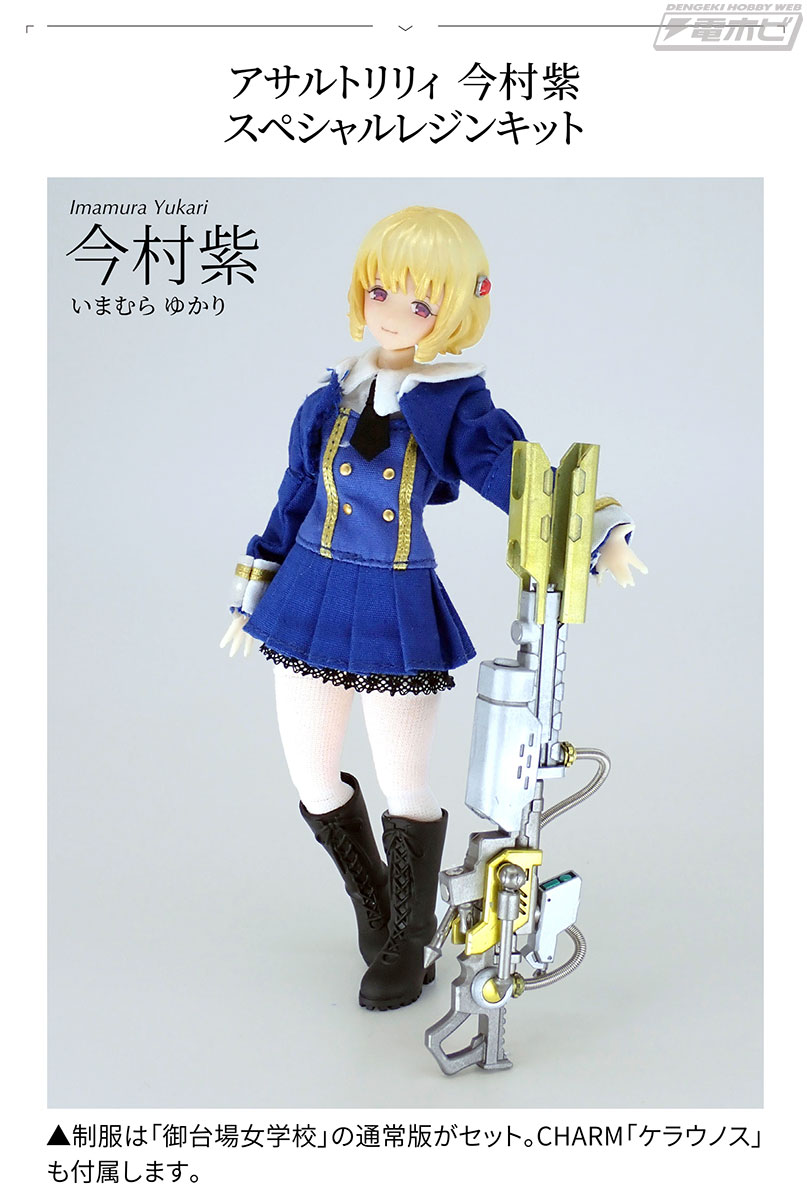 アサルトリリィ』真島百由の超兵器工房～御台場女学校編 番外編2