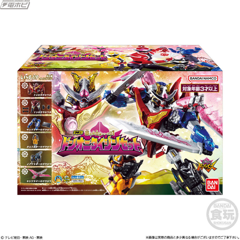 全6種集めると「ドンオニタイジン」が完成！『暴太郎戦隊ドン