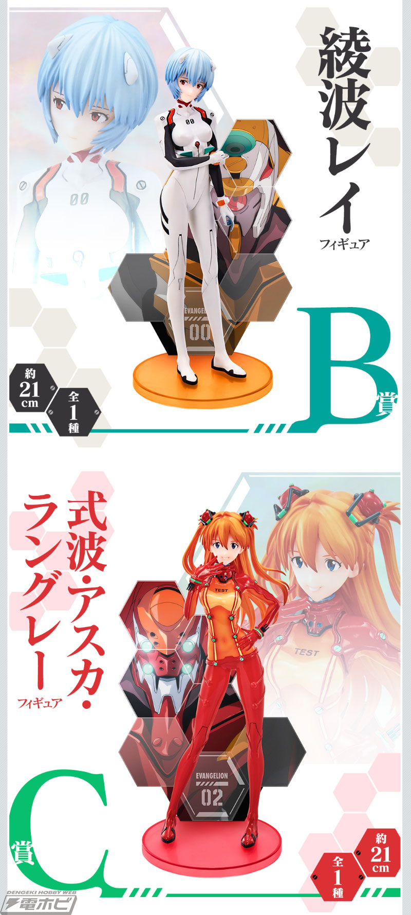 一番くじ エヴァンゲリオン ～エヴァパイロット、集結！～」の全