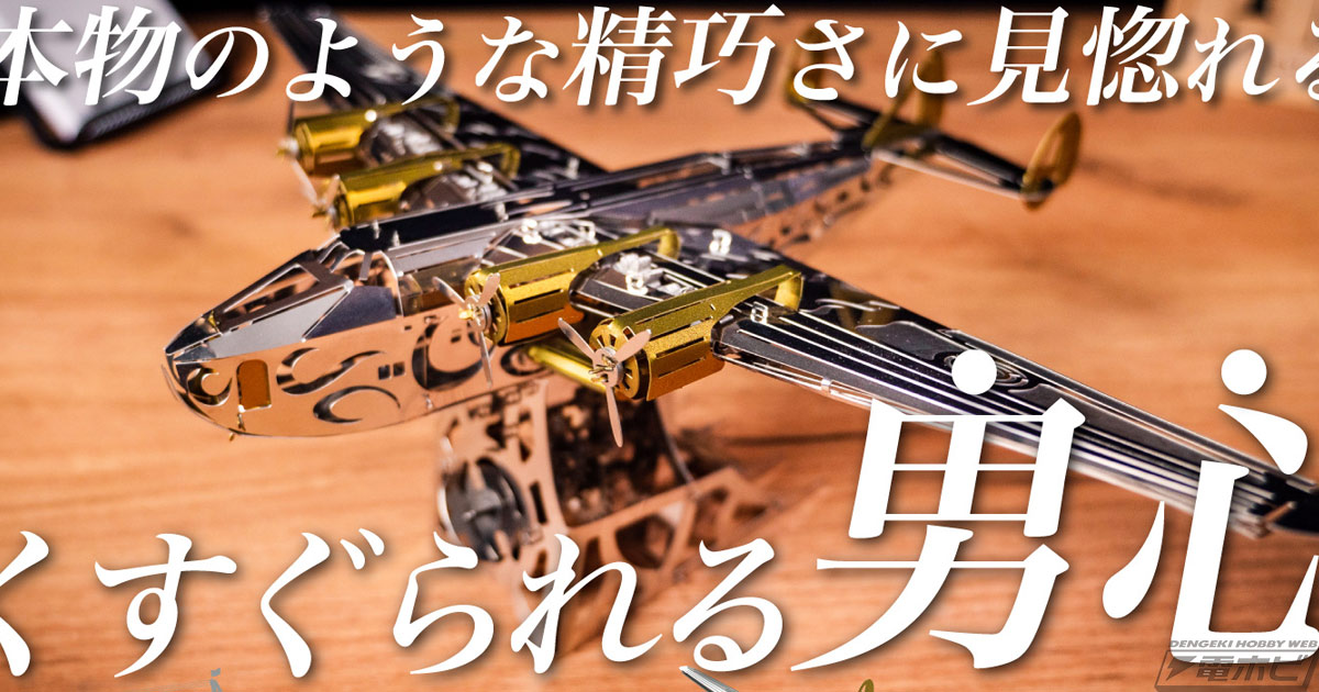 ステンレス製組み立てキット「Metal Time（メタルタイム）」がMakuake