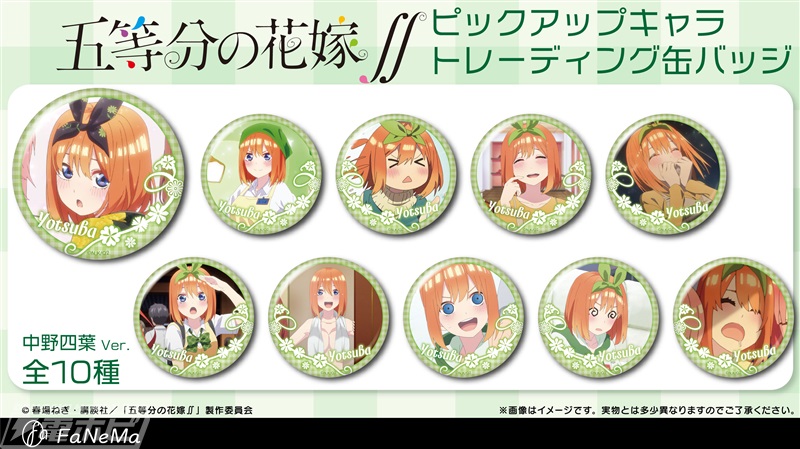 五つ子を一人ずつピックアップした『五等分の花嫁』のトレーディング缶