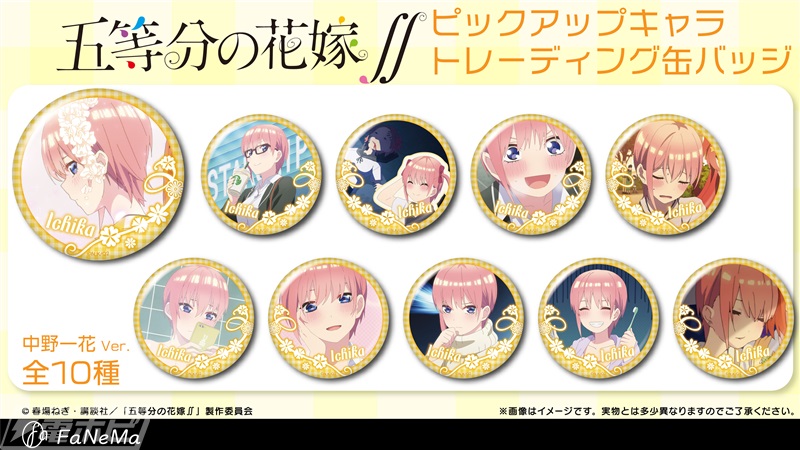 五つ子を一人ずつピックアップした『五等分の花嫁』のトレーディング缶