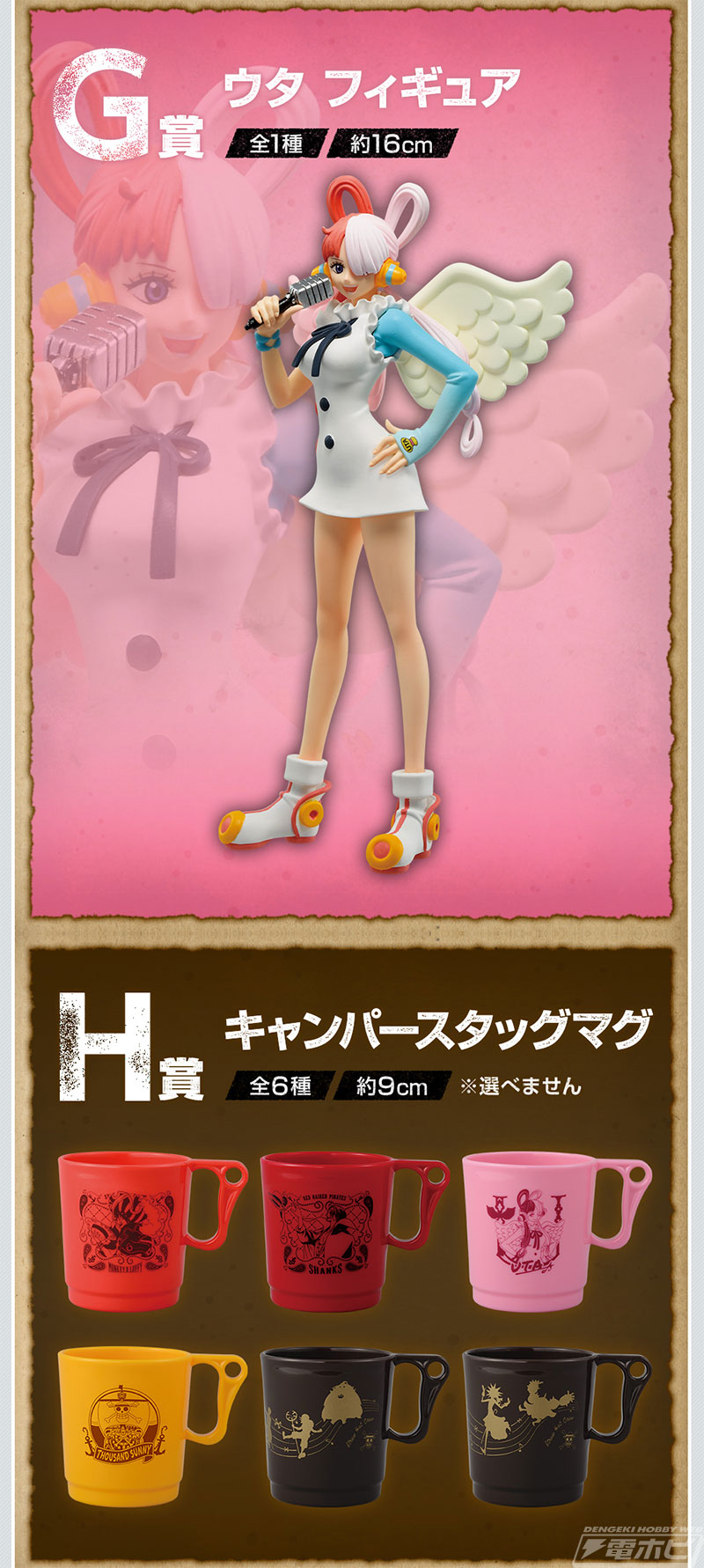 ラストワン賞はメタリックカラーのシャンクスフィギュア！「一番くじ