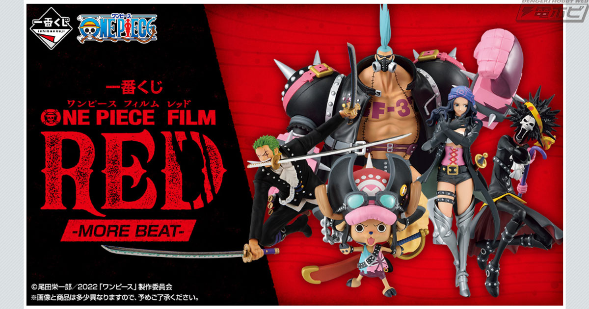 ワンピース FILM RED』の新作一番くじ「-MORE BEAT-」が発売決定！ゾロ