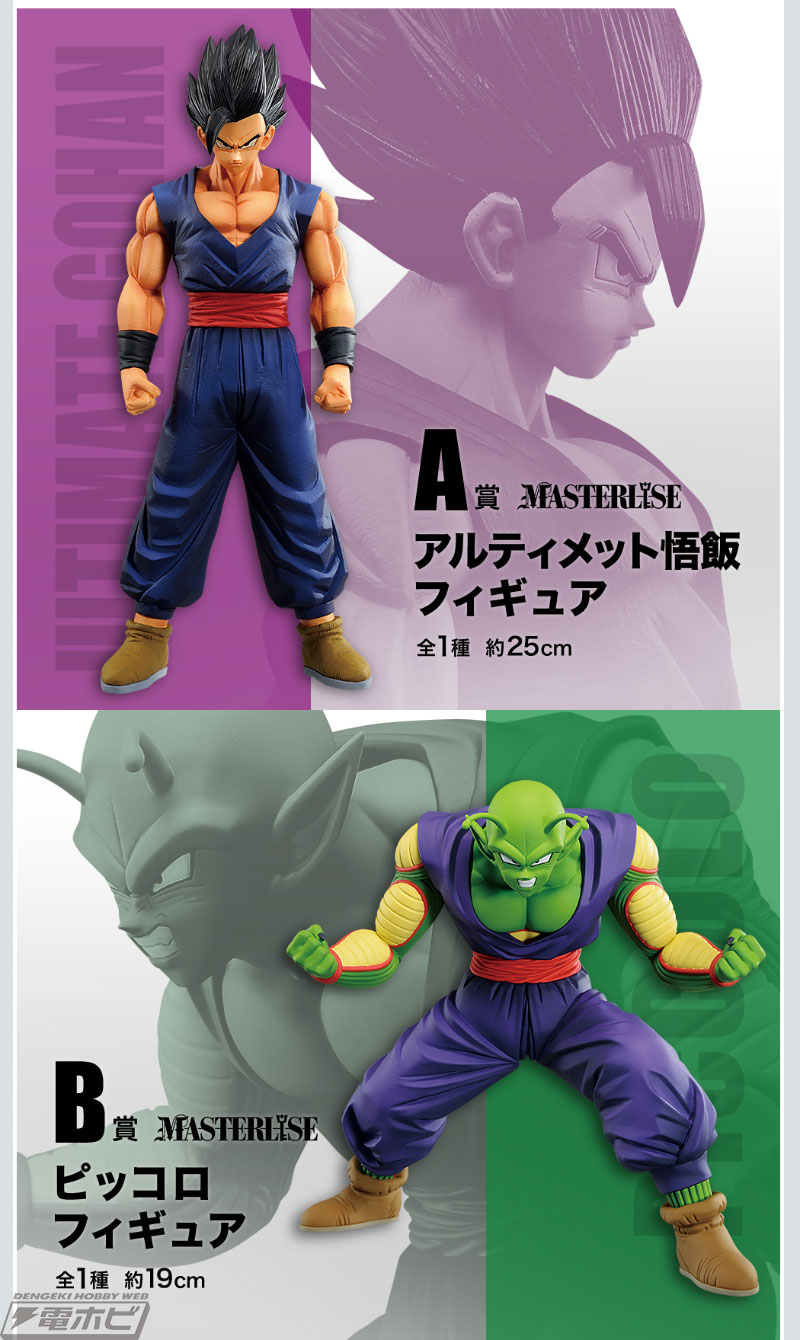 アルティメット悟飯やピッコロのフィギュアが当たる！「一番くじ