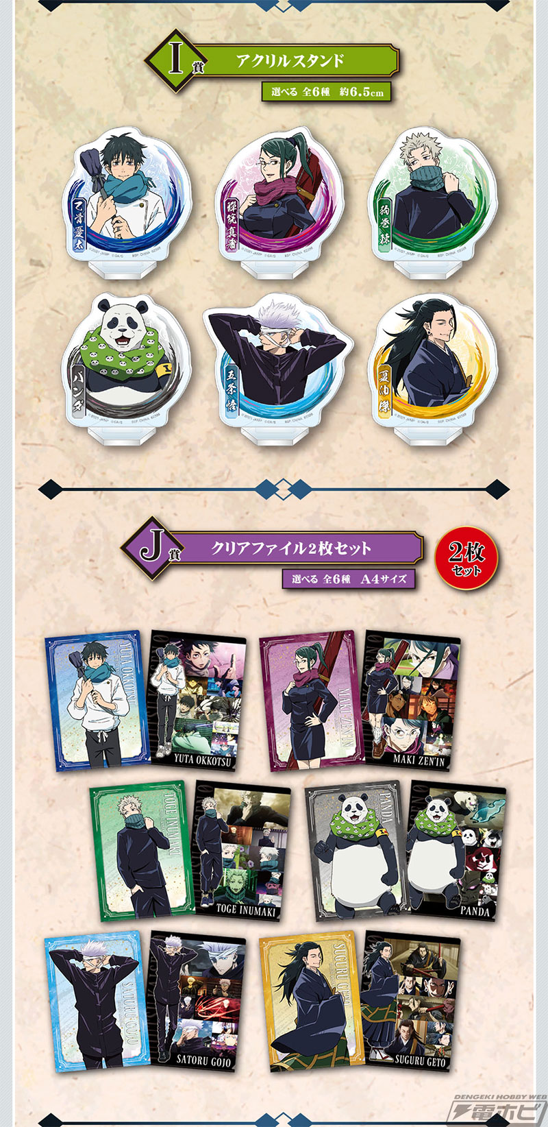 乙骨憂太や五条悟、夏油傑が躍動感あふれるフィギュアに！「一番くじ