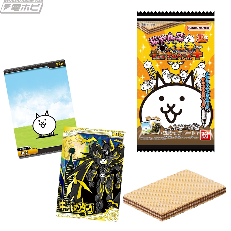 にゃんこ大戦争』メタリックプラカード付きチョコウエハースが食玩に