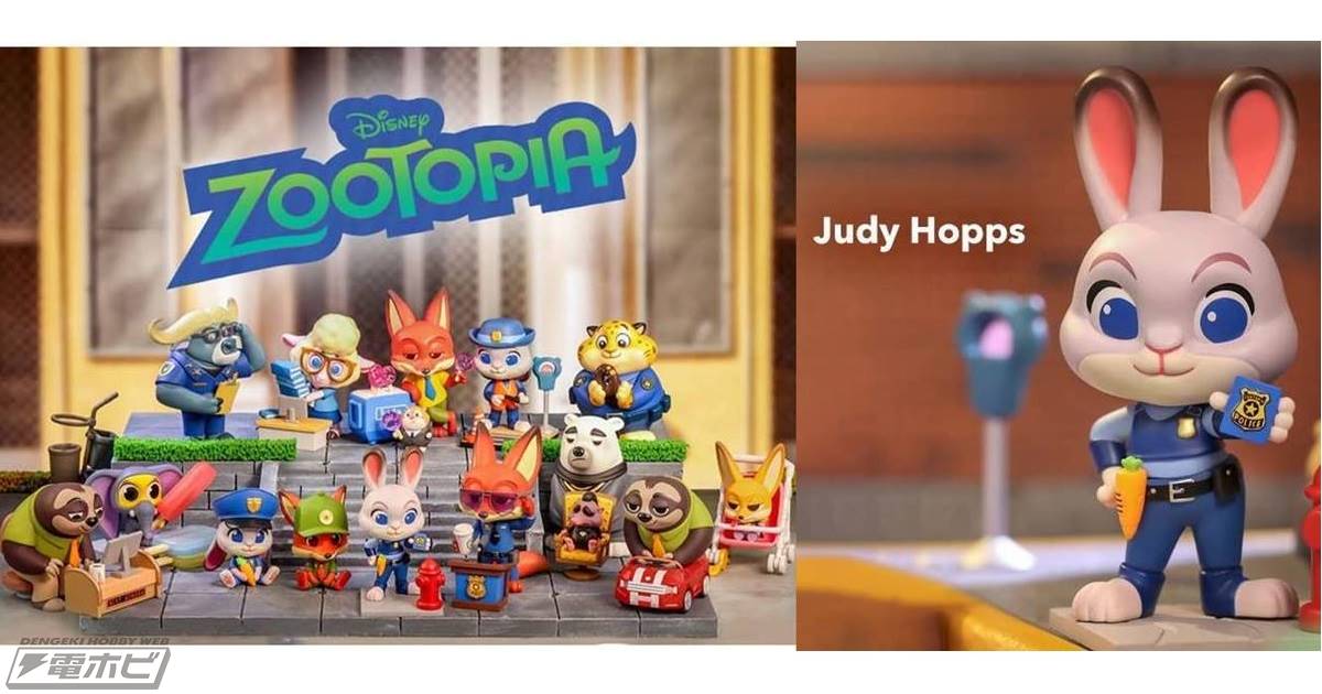 ディズニー映画『ズートピア』のトレーディングフィギュアが登場