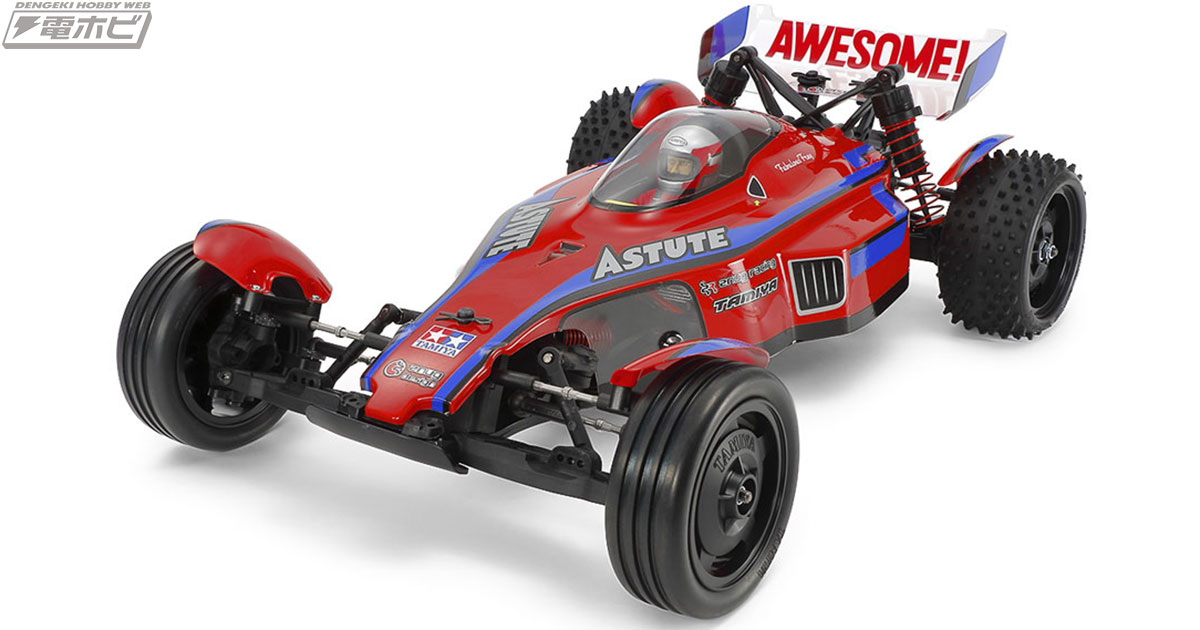 2WDバギーの新たな進化形！電動RCカー組み立てキット「アスチュート