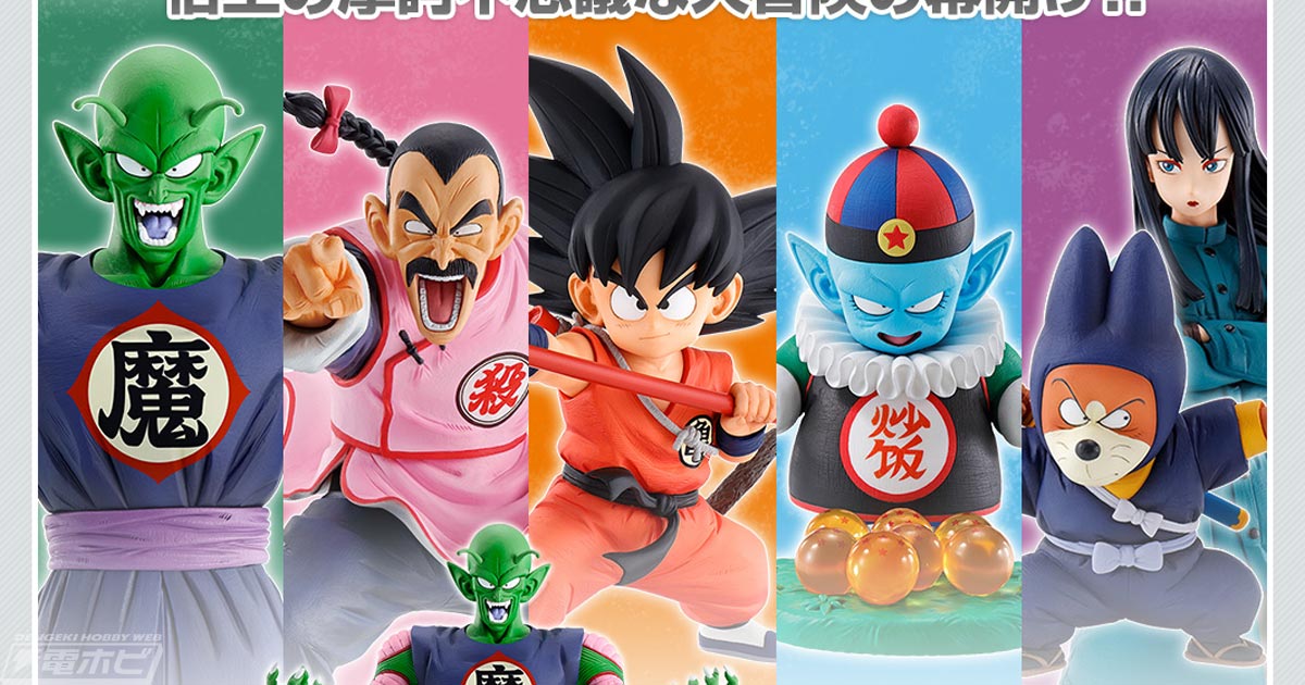 悟空やピッコロ大魔王、シュウ＆マイのフィギュアも当たる！「一番くじ