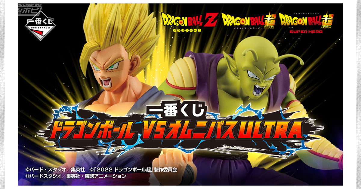 ピッコロと同じ道着を纏う悟飯がフィギュア化！「一番くじ