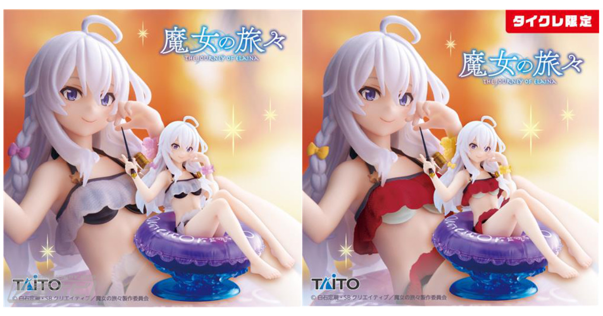 魔女の旅々』杖を持ち、水着姿で浮き輪に乗るイレイナがプライズ
