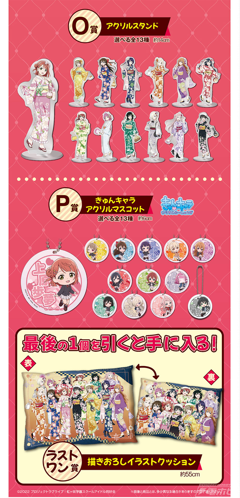 一番くじ ラブライブ！虹ヶ咲学園スクールアイドル同好会 秋色