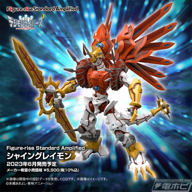 デジモンセイバーズ』シャイングレイモンが「Figure-rise Standard