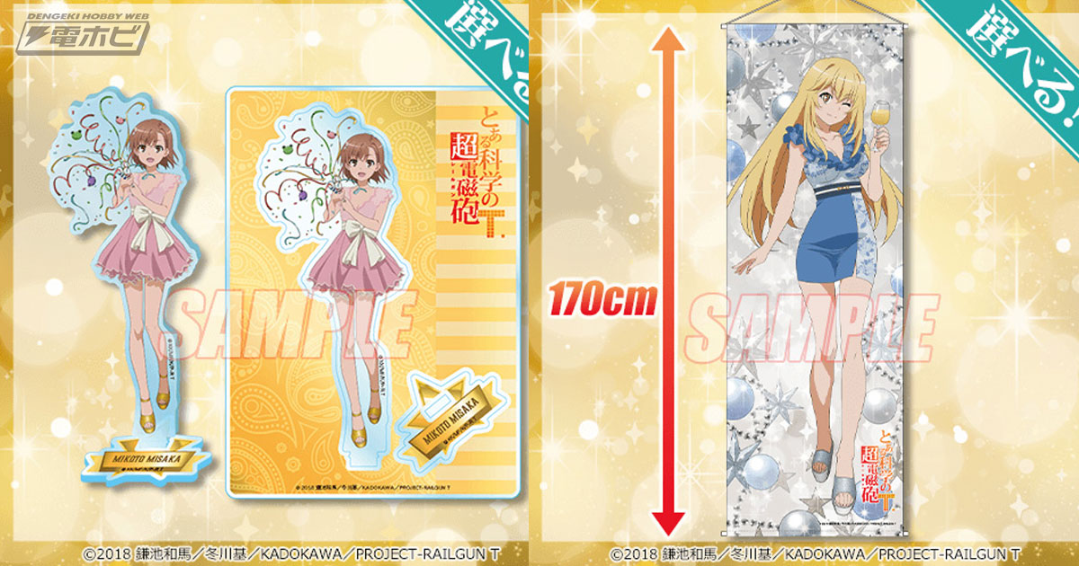 ドレス姿の美琴と操祈を描き下ろし！『とある科学の超電磁砲T』の