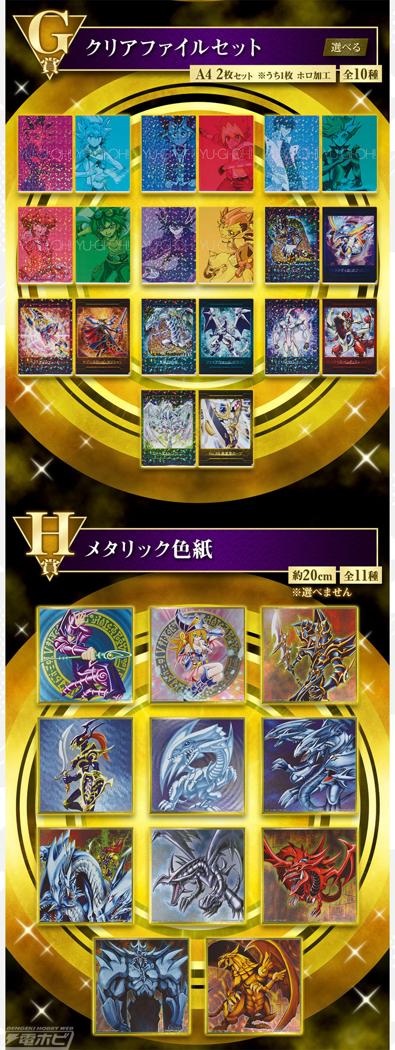 一番くじ 遊☆戯☆王シリーズ vol.2」の全ラインナップ公開！ラスト
