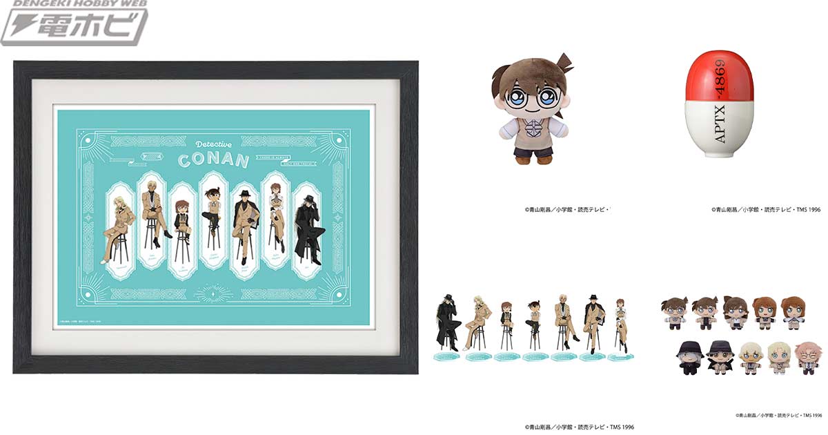 セガ ラッキーくじに「名探偵コナン Trad style collection」が登場