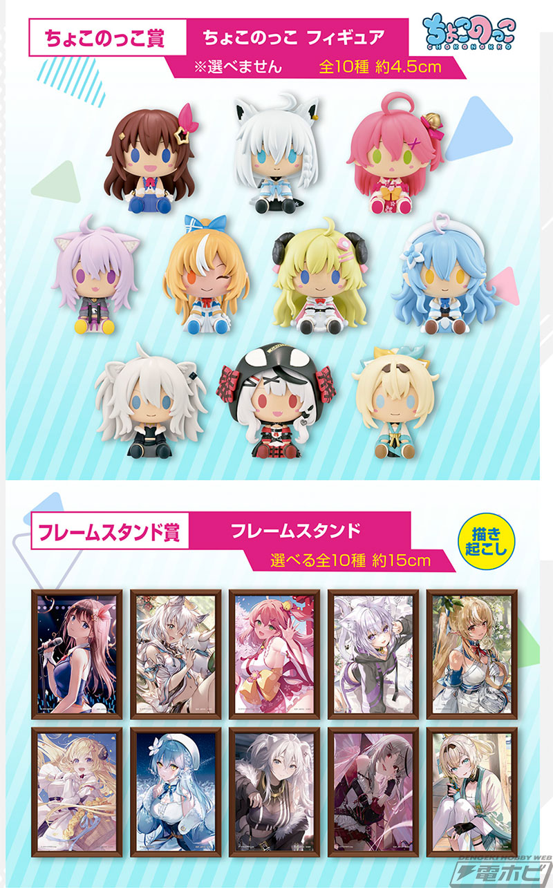 一番くじ ホロライブ vol.2」が4月22日より順次発売！描きおこし