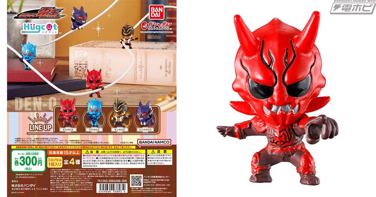 仮面ライダー電王』のイマジンたちがケーブルマスコットシリーズ
