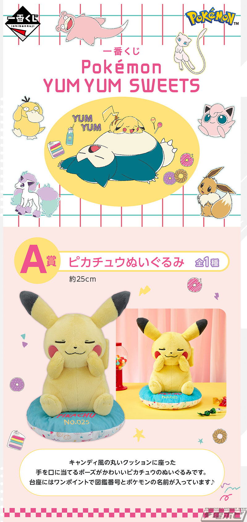 ポケモン』新作一番くじが5月20日より順次発売！ピカチュウやヤドンの