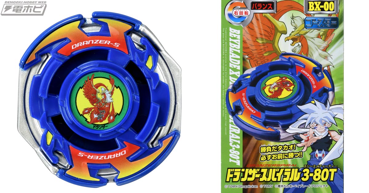 ベイブレードの歴代人気機種を新シリーズ『BEYBLADE X』で復刻！第1弾