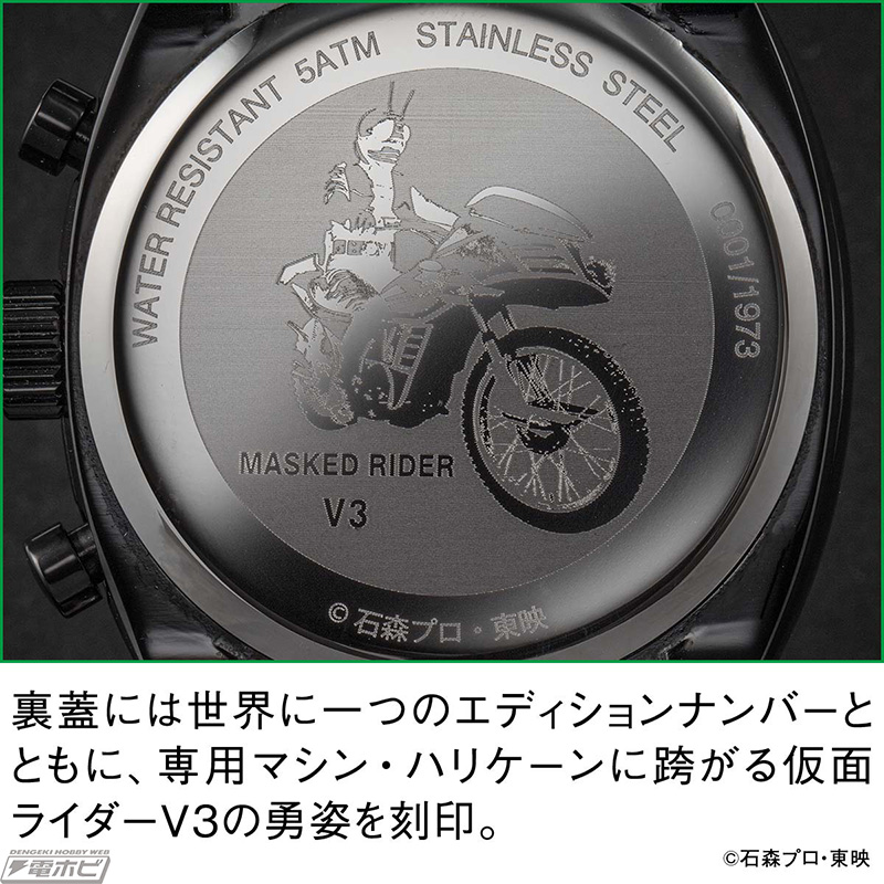仮面ライダーV3』生誕50周年を記念して「ダブルタイフーン」モチーフの
