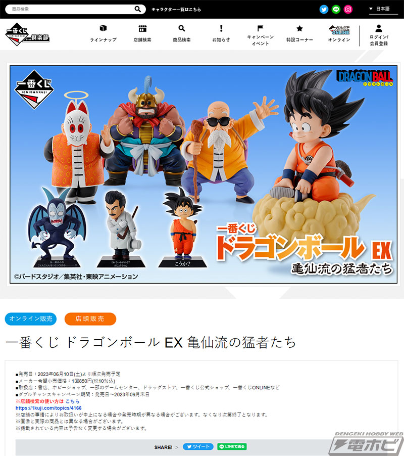 孫悟空、亀仙人、孫悟飯じいちゃん、牛魔王のフィギュアが当たる！「一