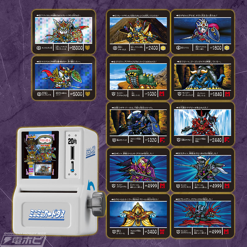 実際に遊べる「ミニミニカードダス」第2弾として『SDガンダム外伝