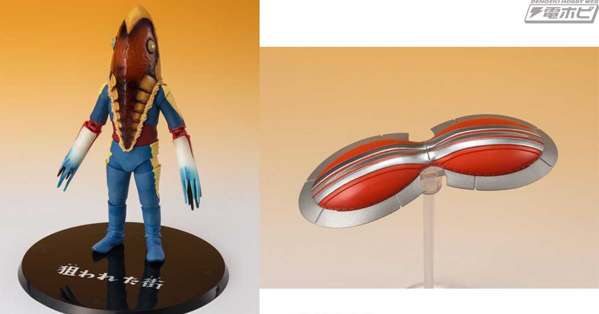 ウルトラセブン』メトロン星人が「狙われた街Ver.」となって再びS.H.