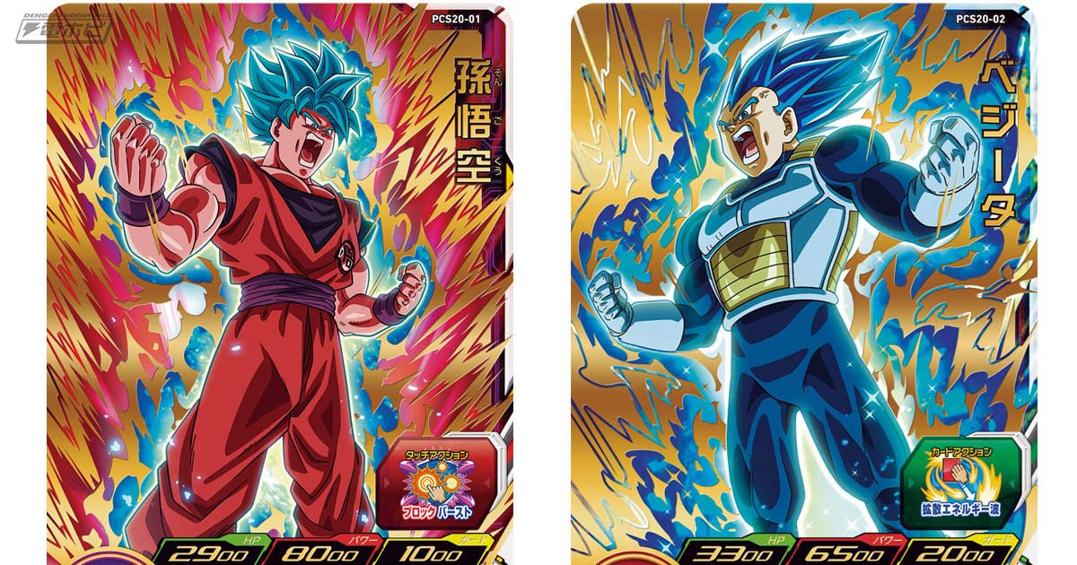 スーパードラゴンボールヒーローズ」のカード付きグミの第20弾が登場