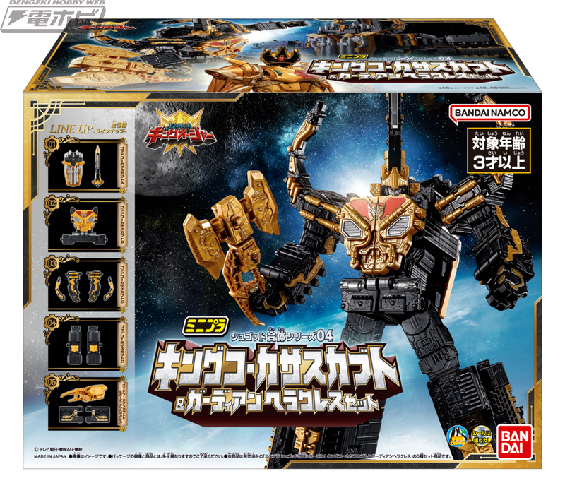 王様戦隊キングオージャー』のキングコーカサスカブト＆ガーディアン