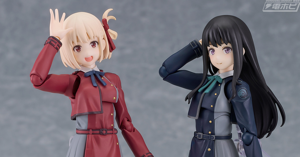 リコリス・リコイル』錦木千束、井ノ上たきながfigmaシリーズで