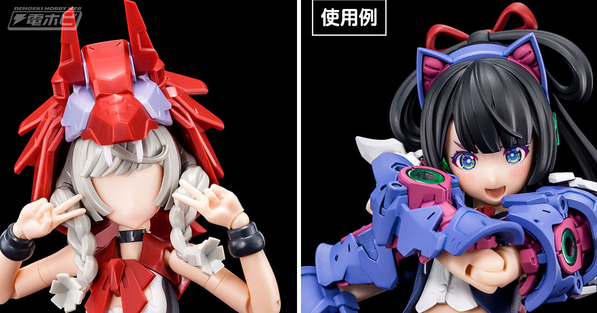 メガミデバイス』朱羅＆カオプリフェイスセットとガンナー用アイ