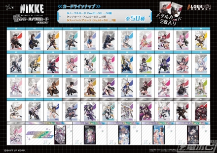 勝利の女神：NIKKE』「NIKKE ガンガールメタルカードコレクション」の
