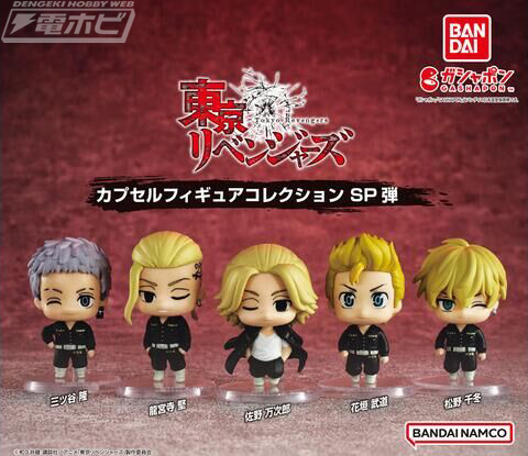 TVアニメ『東京リベンジャーズ』のガシャポンフィギュアにSP弾が登場