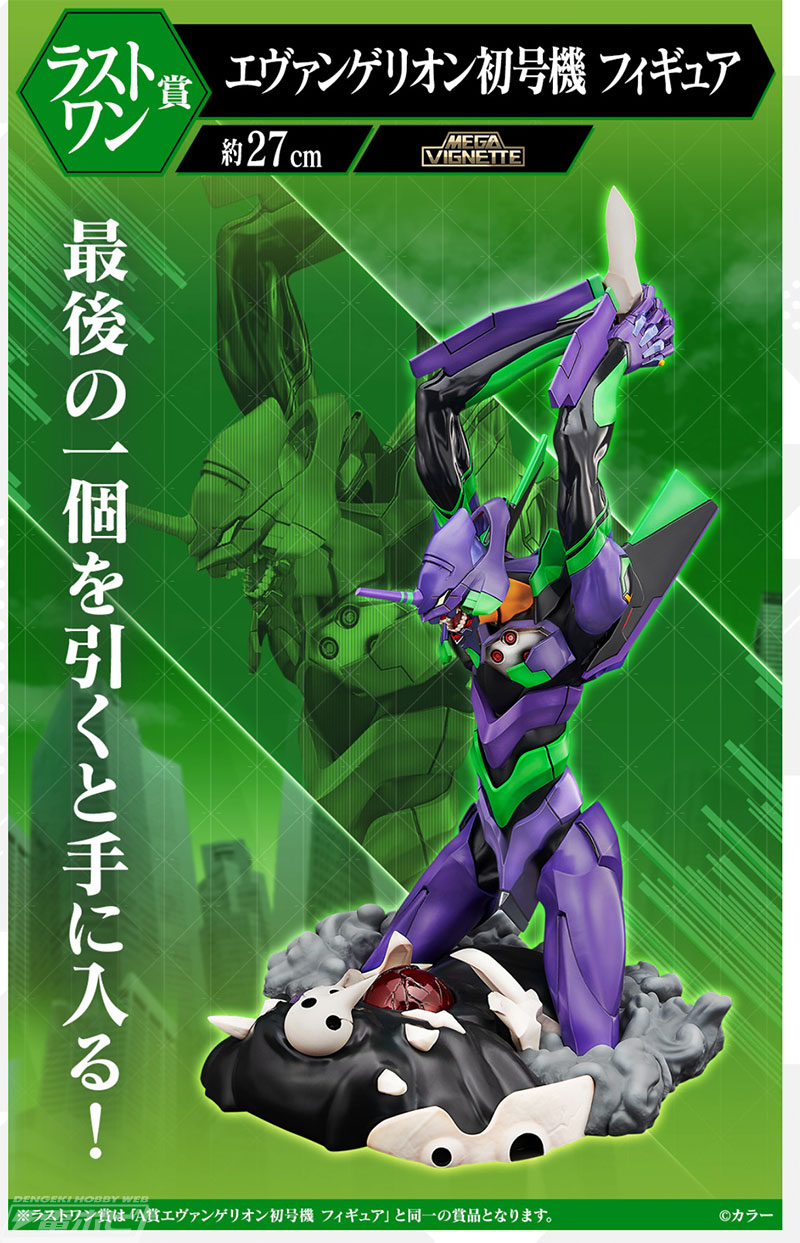 一番くじ エヴァンゲリオン ～エヴァ初号機、咆哮！～」の全