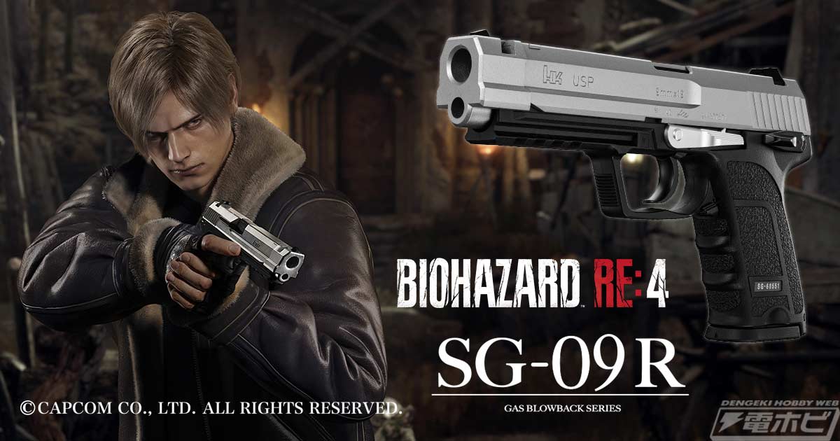 バイオハザード RE:4』レオンが使用するカスタムハンドガン「SG-09 R