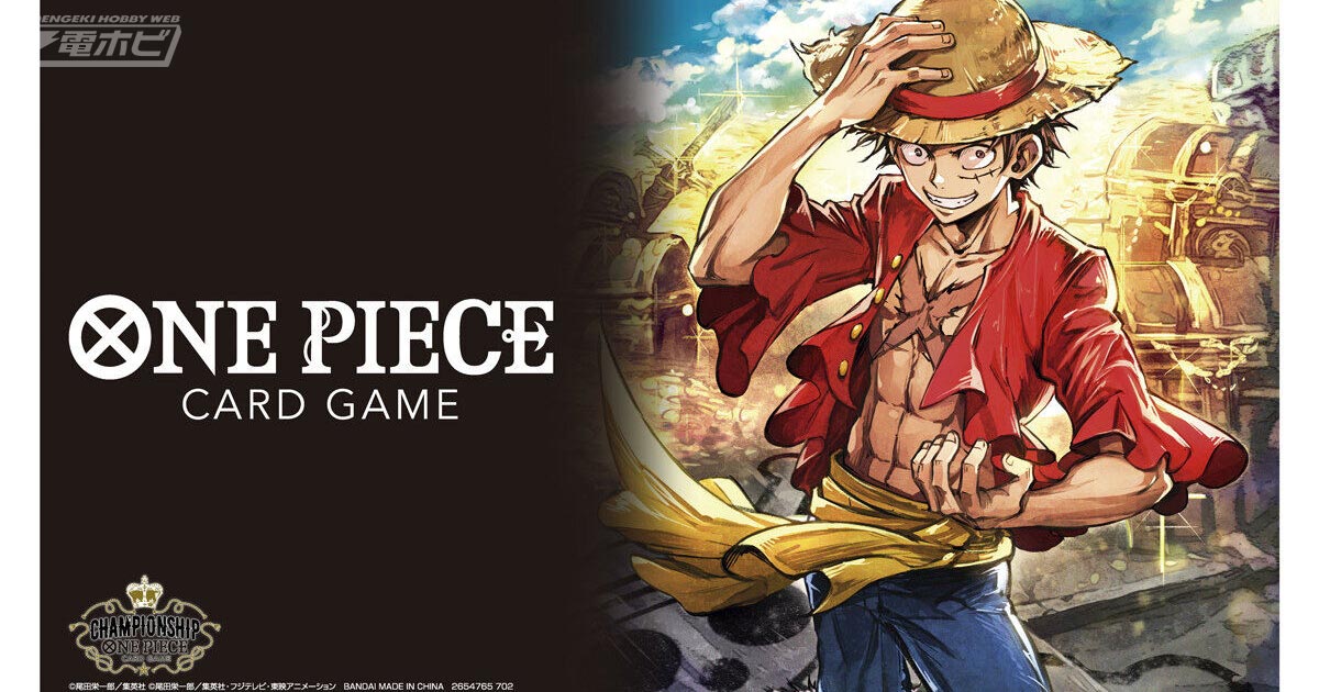 ONE PIECEカードゲーム チャンピオンシップセット2022」が抽選販売